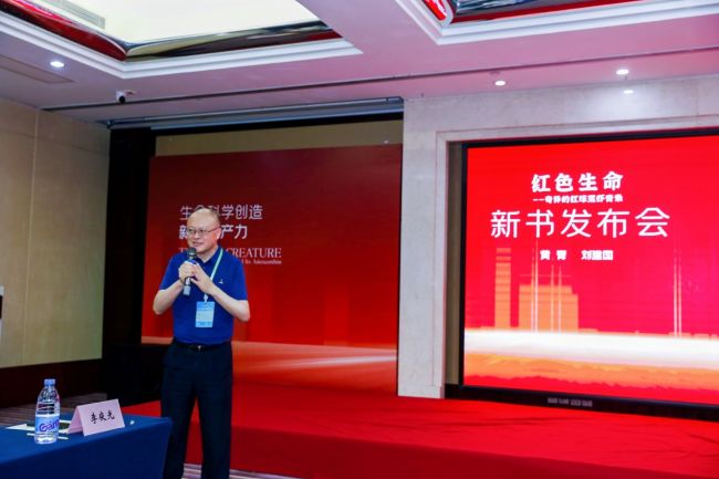 培育行业新质生产力 《红色生命》专著来助力