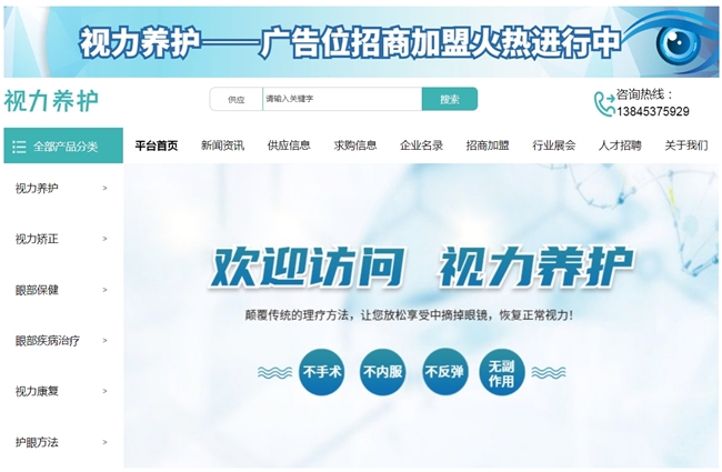 视力养护平台,您身边的眼部健康专家