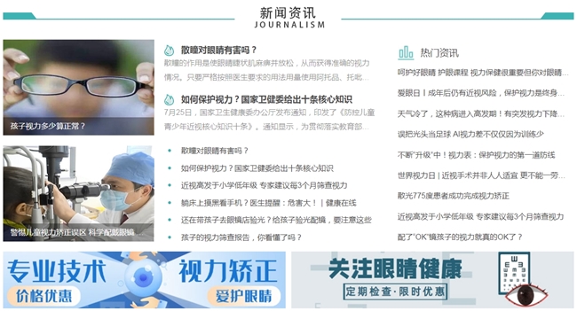 视力养护平台,您身边的眼部健康专家