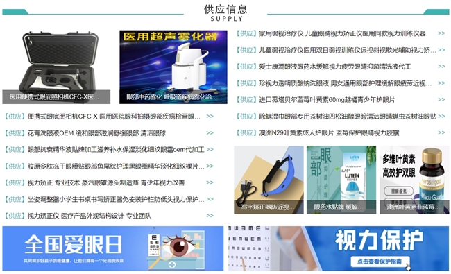 视力养护平台,您身边的眼部健康专家