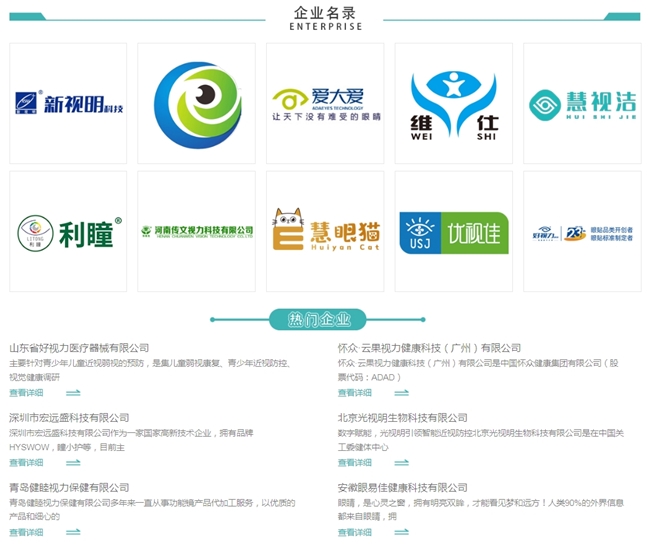 视力养护平台,您身边的眼部健康专家
